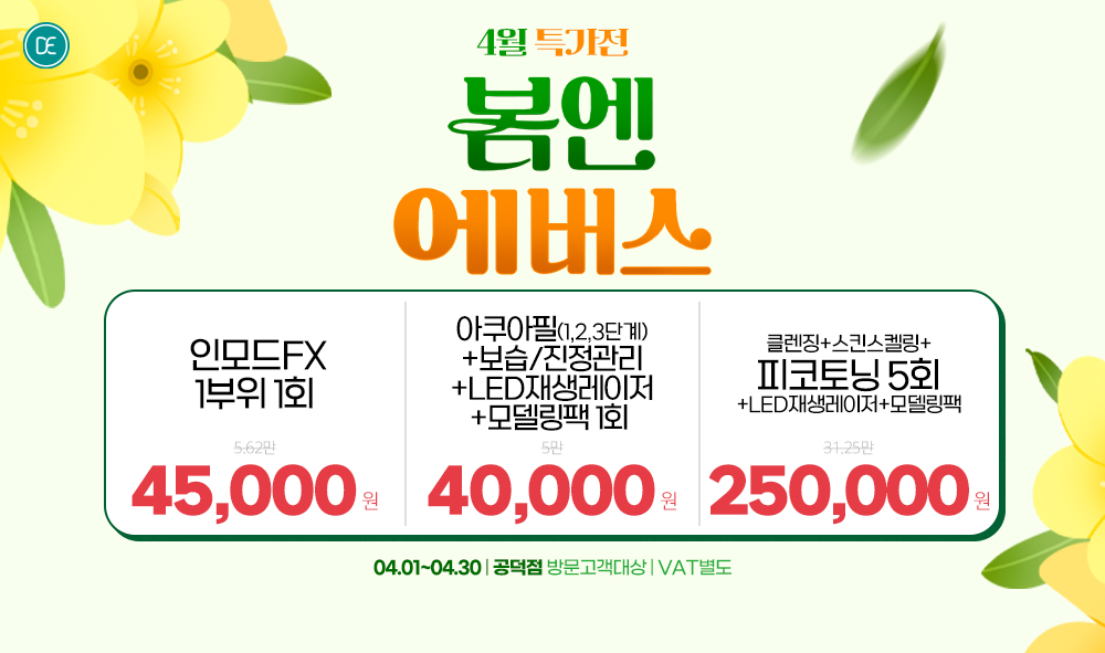 4월이벤트