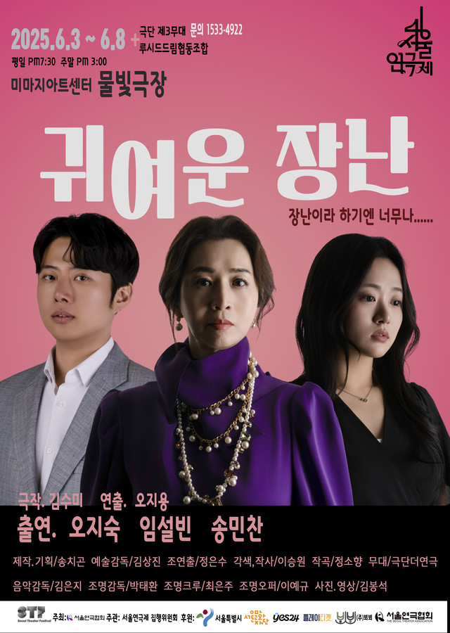 <strong>극단 제3무대</p><span style="font-size: 16.9px;">『귀여운 장난』</p>6.3~6.8</p><span style="font-size: 18px;">미마지아트센터 물빛극장</strong> 