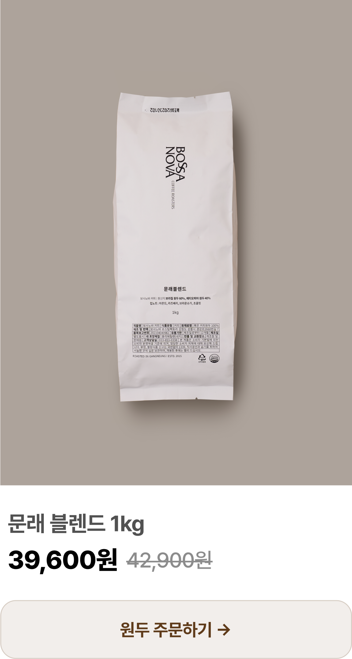 문래 블렌드 1kg