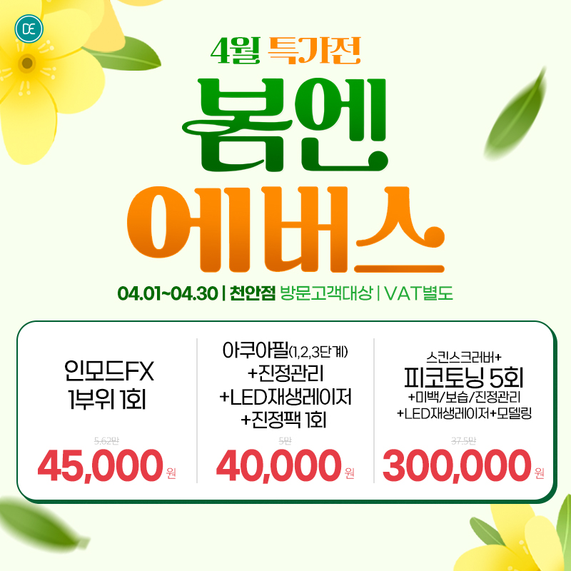 4월이벤트