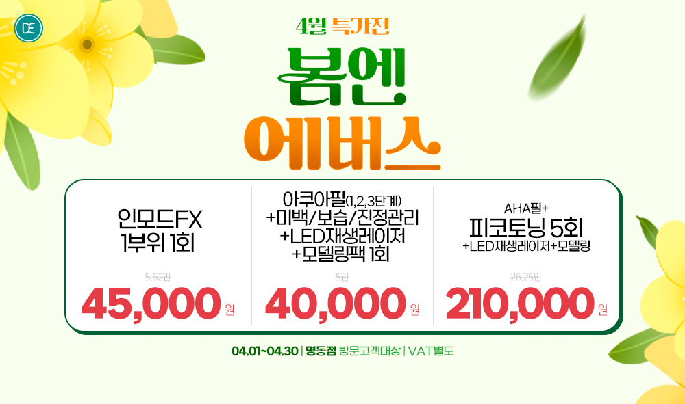 4월월이벤트