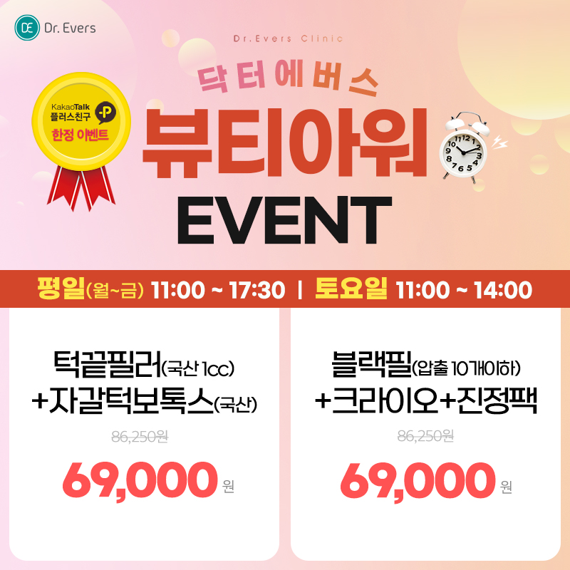 뷰티아워