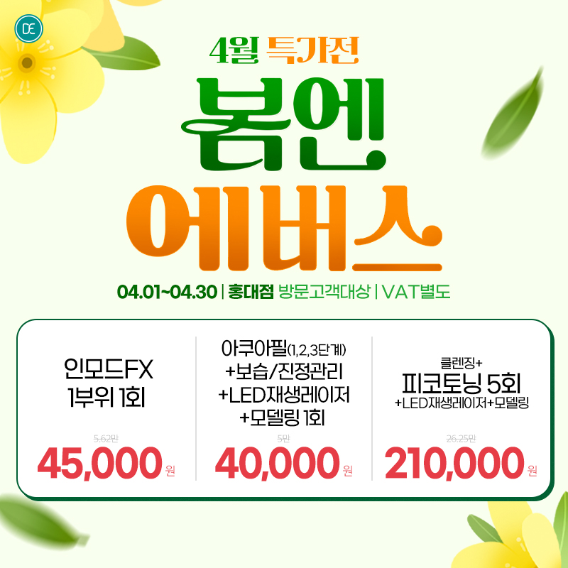 4월이벤트