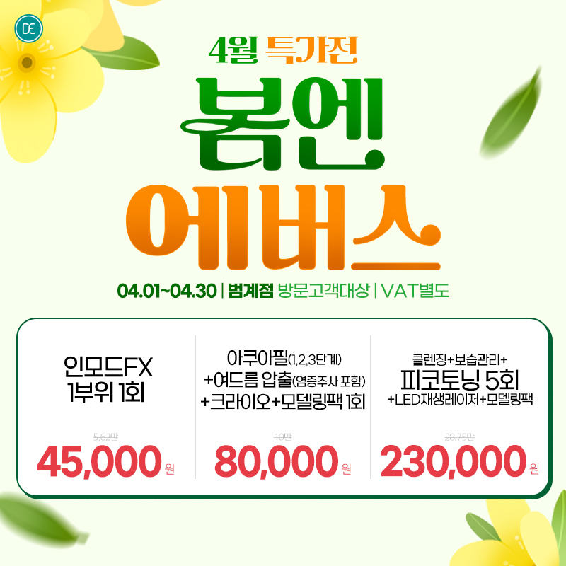 4월 월이벤트