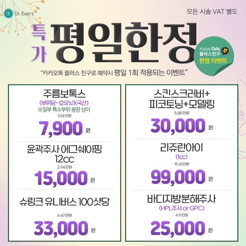 평일한정
