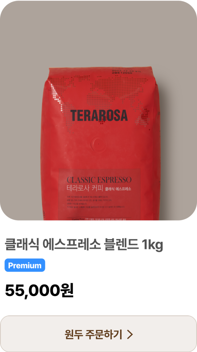 클래식 에스프레소 블렌드 1kg