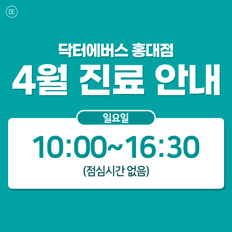 4월 진료안내