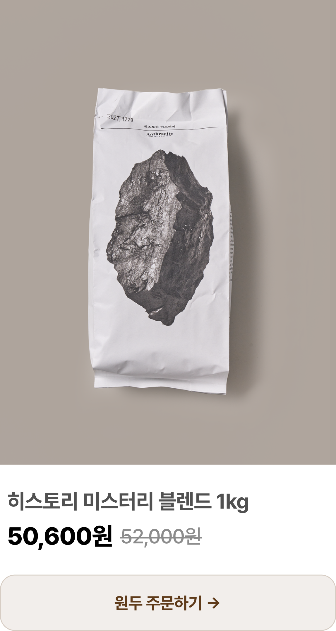 히스토리 미스터리 블렌드 1kg