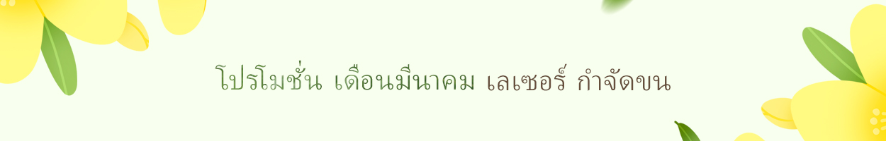 ยังไม่รวม ภาษี
