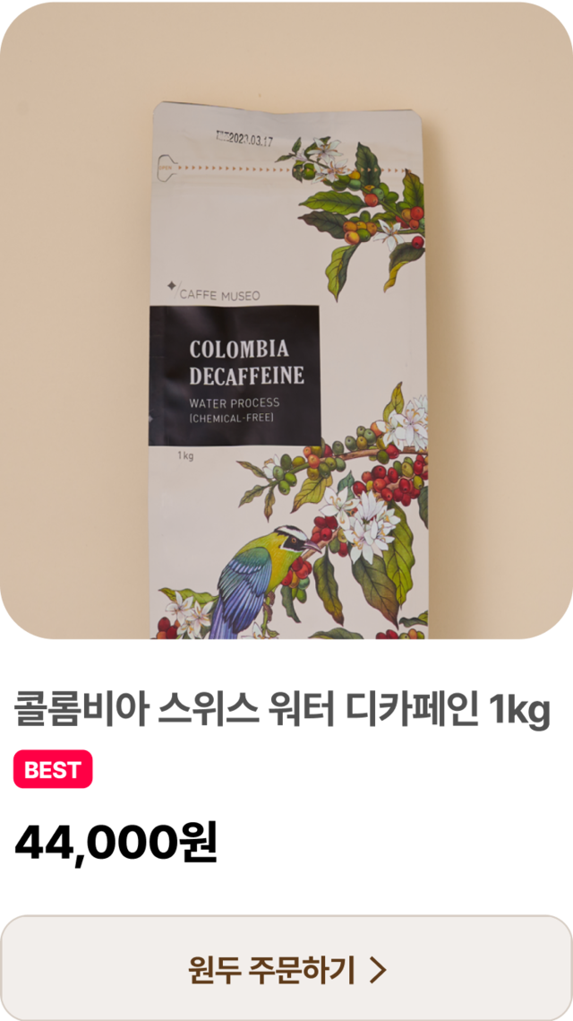 콜롬비아 스위스 워터 디카페인 1kg