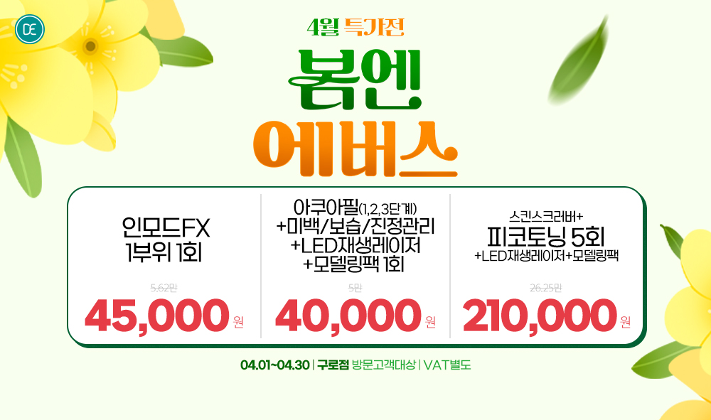 4월이벤트