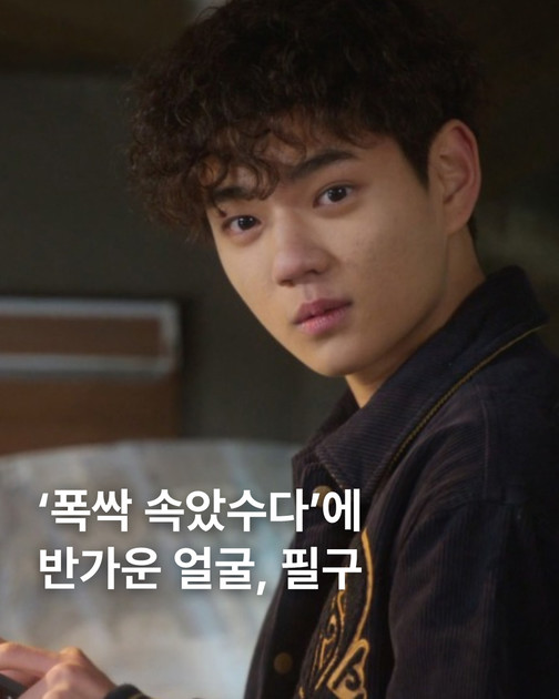 ‘폭싹 속았수다’에 반가운 얼굴, 필구 : Front A Magzine