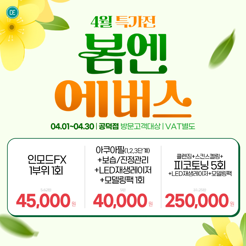 4월 월이벤트