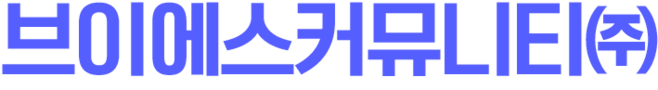 브이에스커뮤니티㈜