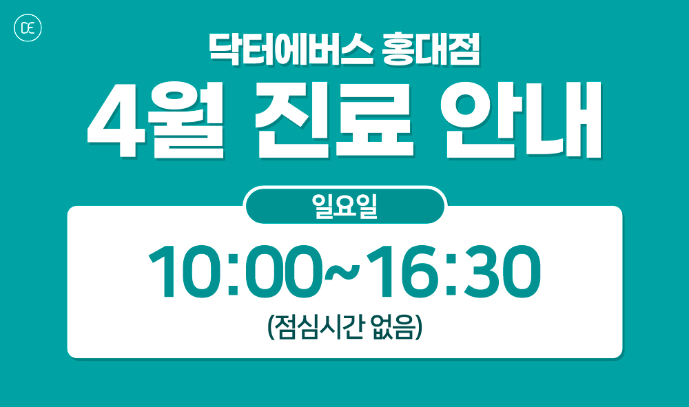 4월 진료안내