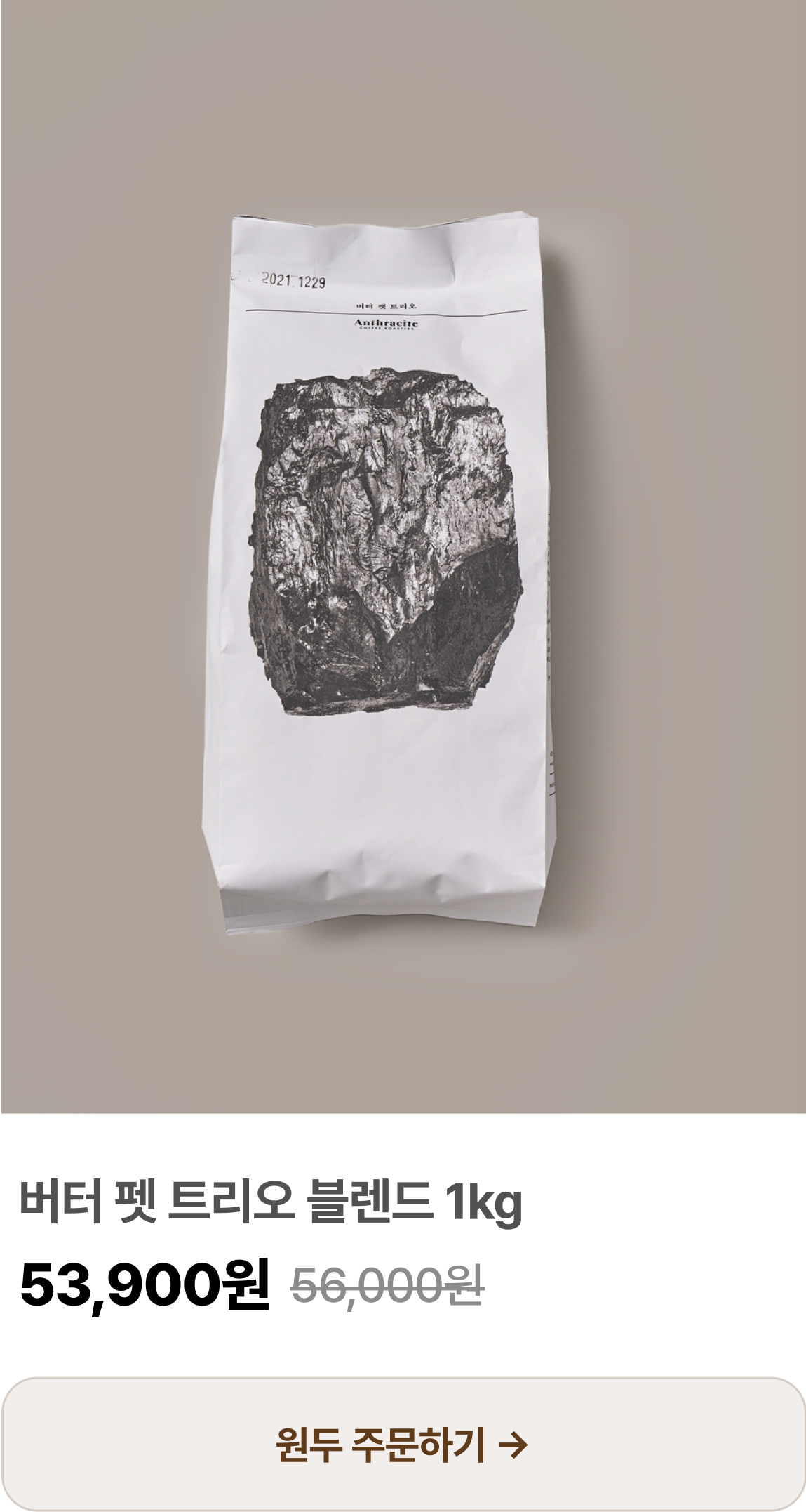 버터 펫 트리오 블렌드 1kg