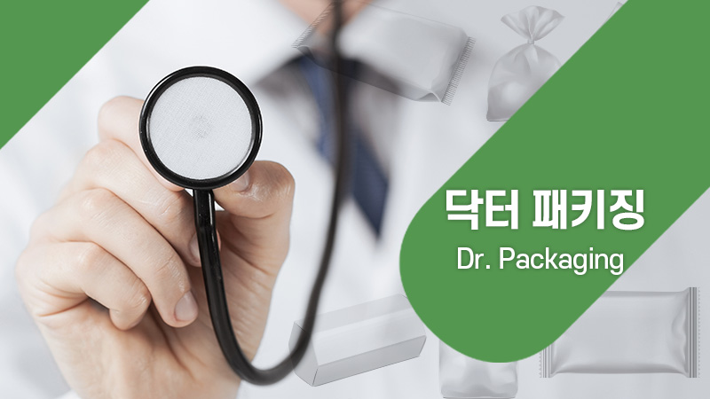 패키징을 바꾸면 기회가 보입니다. <br>지금 진단 받아보세요.