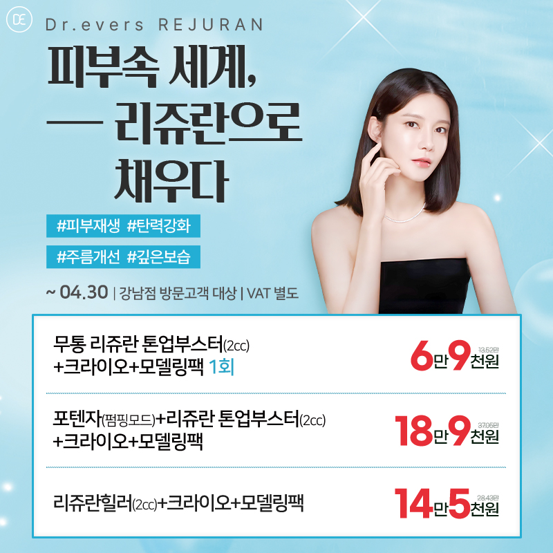 리쥬란 런칭 이벤트