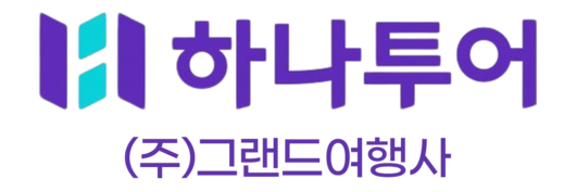 하나투어공식인증센터