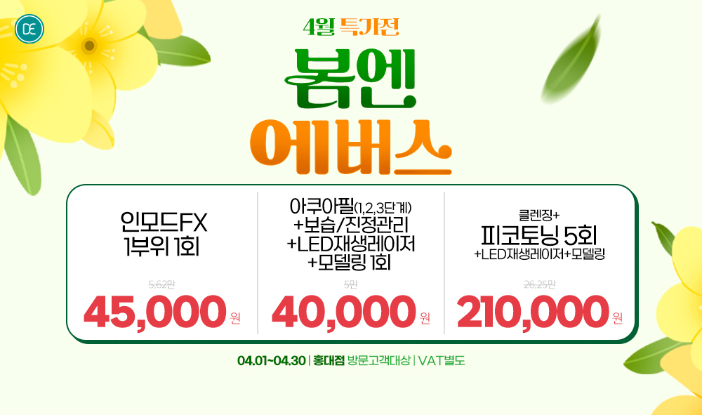 4월이벤트