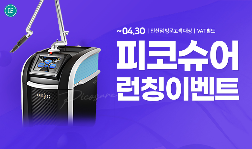 피코슈어런칭