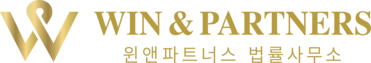 윈앤파트너스