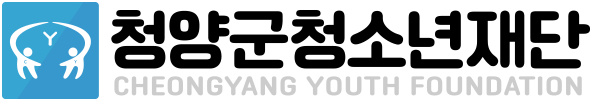 청양군청소년재단