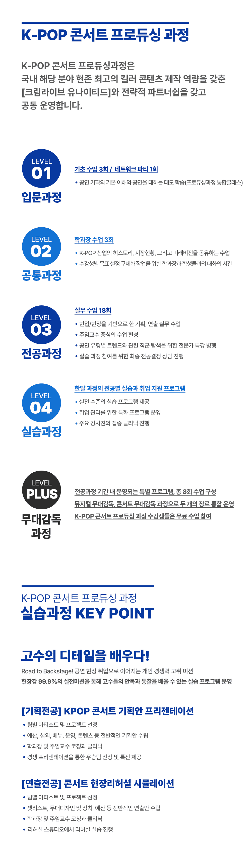 스파크아카데미 KPOP콘서트 프로듀싱과정 커리큘럼