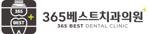 365베스트치과의원