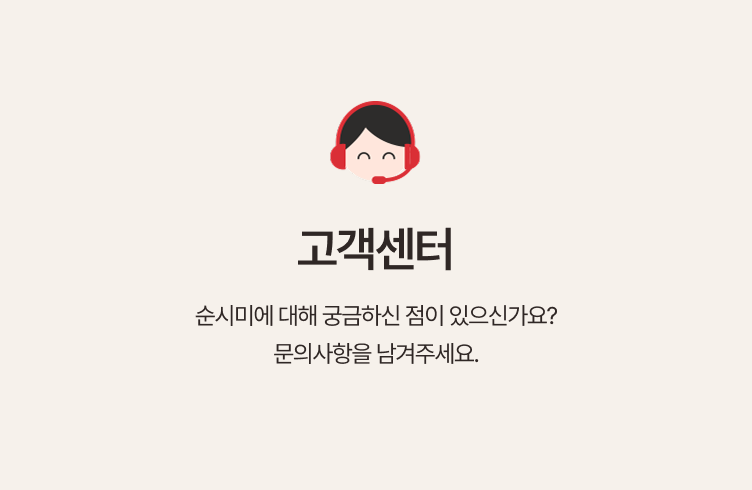 순시미