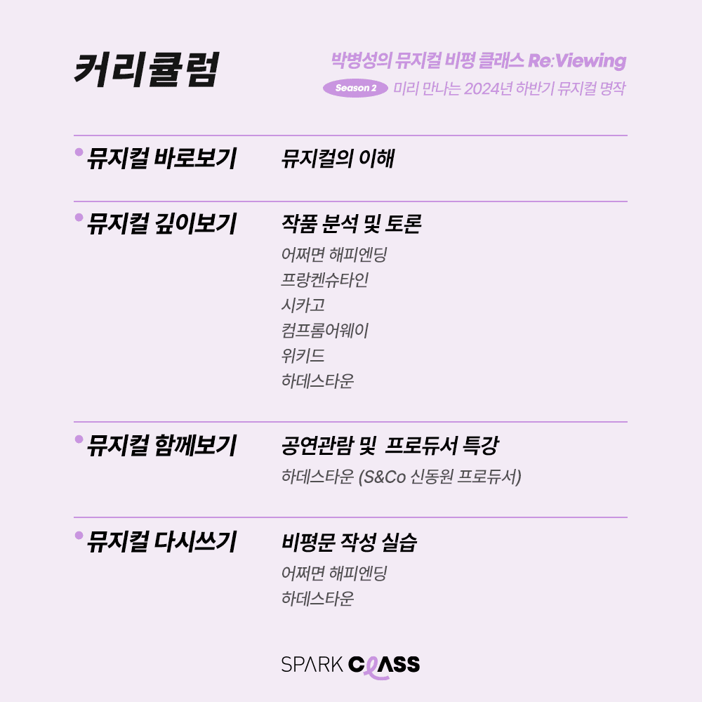 박병성 커리큘럼