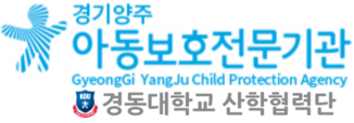 경기양주아동보호전문기관