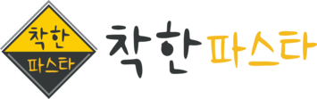 착한파스타 프랜차이즈 가맹점 모집