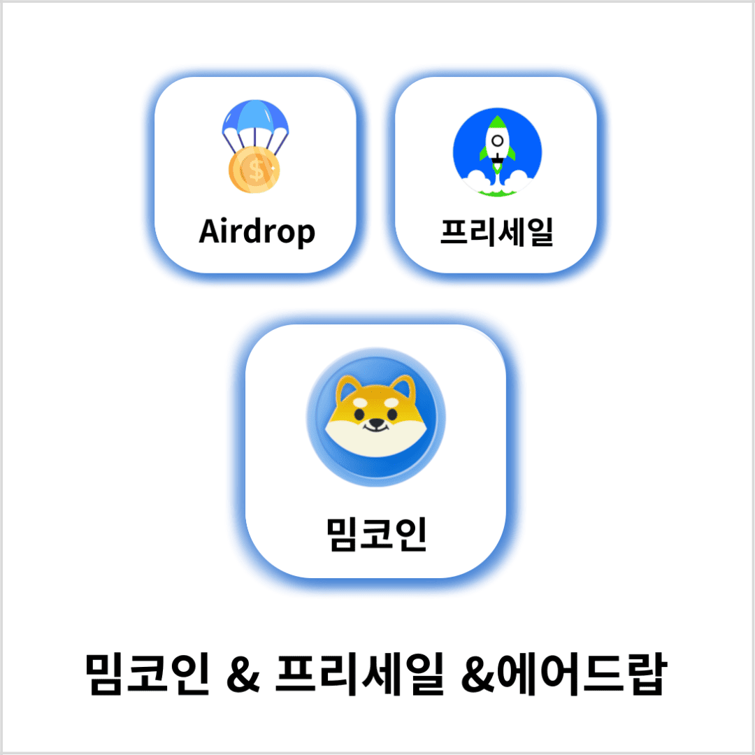 밈코인, 프리세일, 에어드랍 등 모든 분야에 대한 광고마케팅이 가능