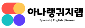 아나랭귀지랩