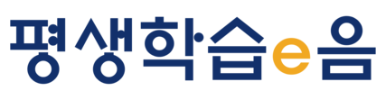평생학습이음