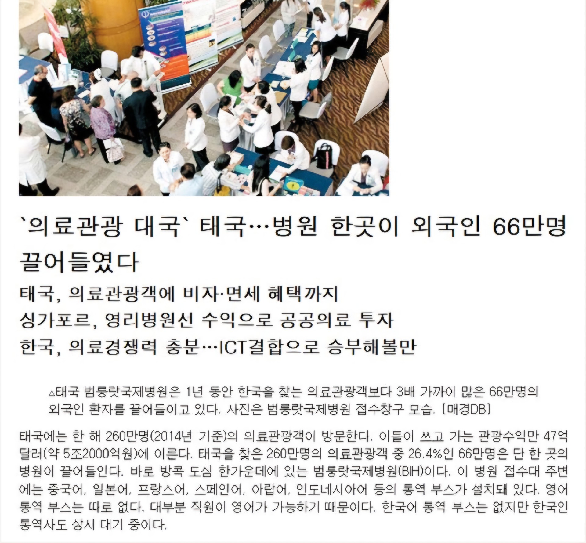 태국의 범륭락 병원 달랑 하나 년간 66만명은 한국의 3년간 의료관광객 규모와 동일