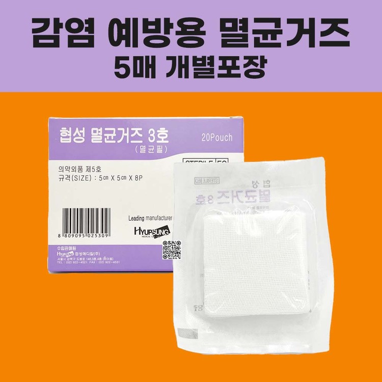 협성 멸균거즈 – 상처 소독·지혈용 의료용 멸균 거즈 추천