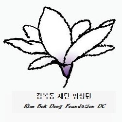 Kim Bok Dong Foundation