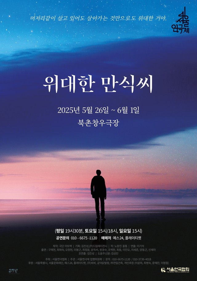 <strong>극단 아트맥</p><span style="font-size: 18.1px;">『위대한 만식씨』</p><span style="font-size: 18px;"></p>5.26~6.1</p>북촌창우극장</strong> 