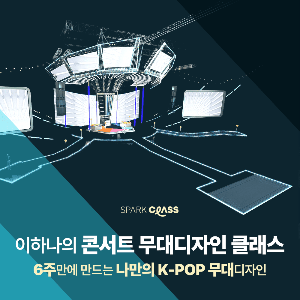 이하나 콘서트 무대디자인