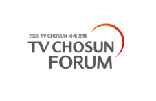 TV CHOSUN 국제 포럼