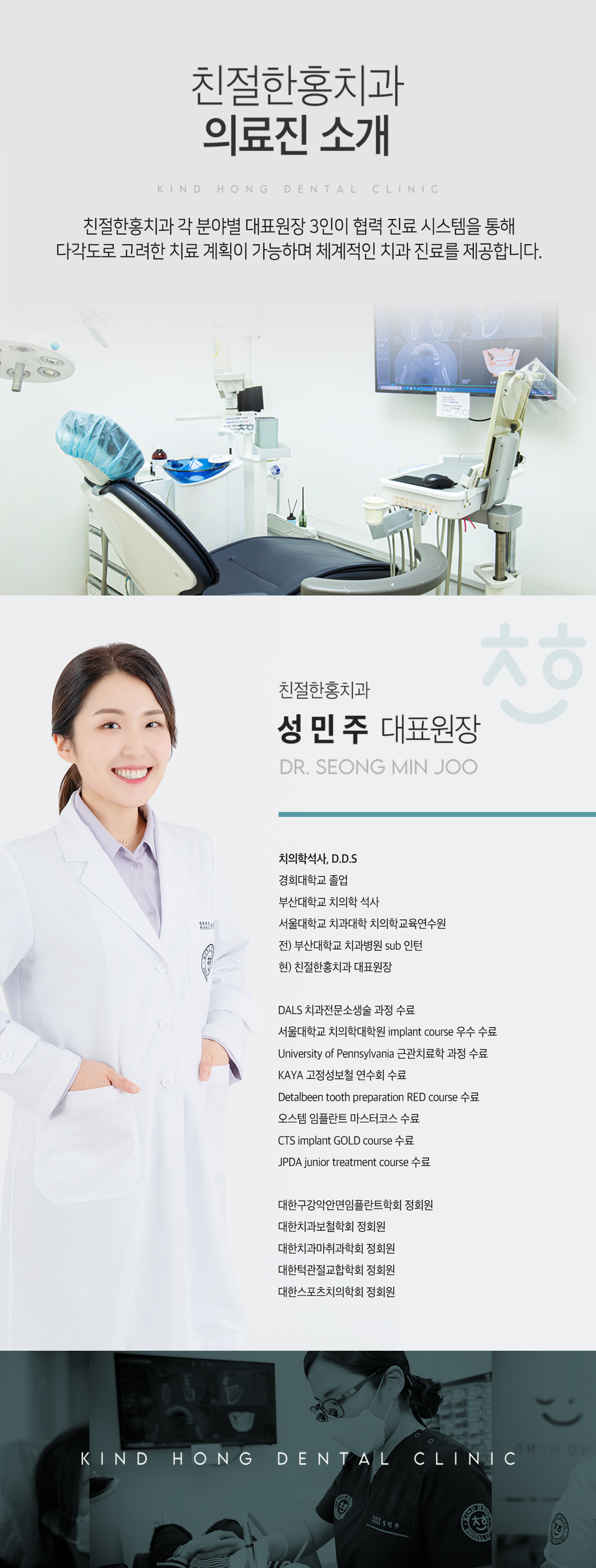 친절한홍치과 원장님 소개