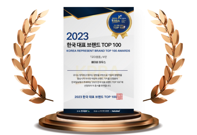 한국 대표 브랜드 TOP 100에 선정된, 출산용품 매장 베이비하우스 입니다.