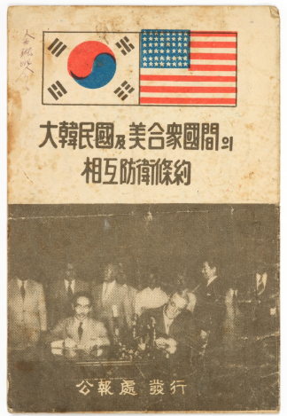 한미동맹의 역사와 미래: 70년의 여정< 더보기 >