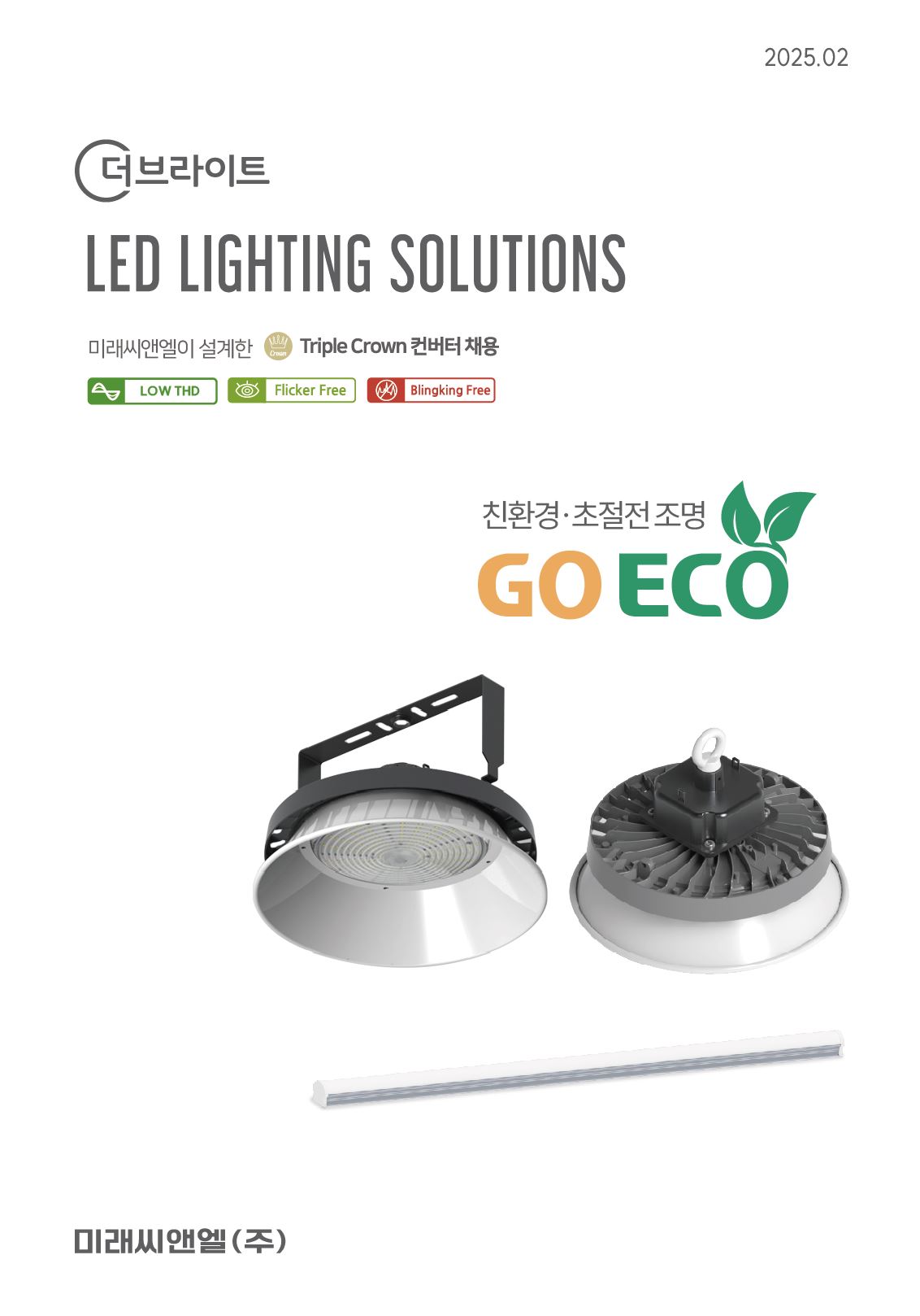 민수 카탈로그 2025