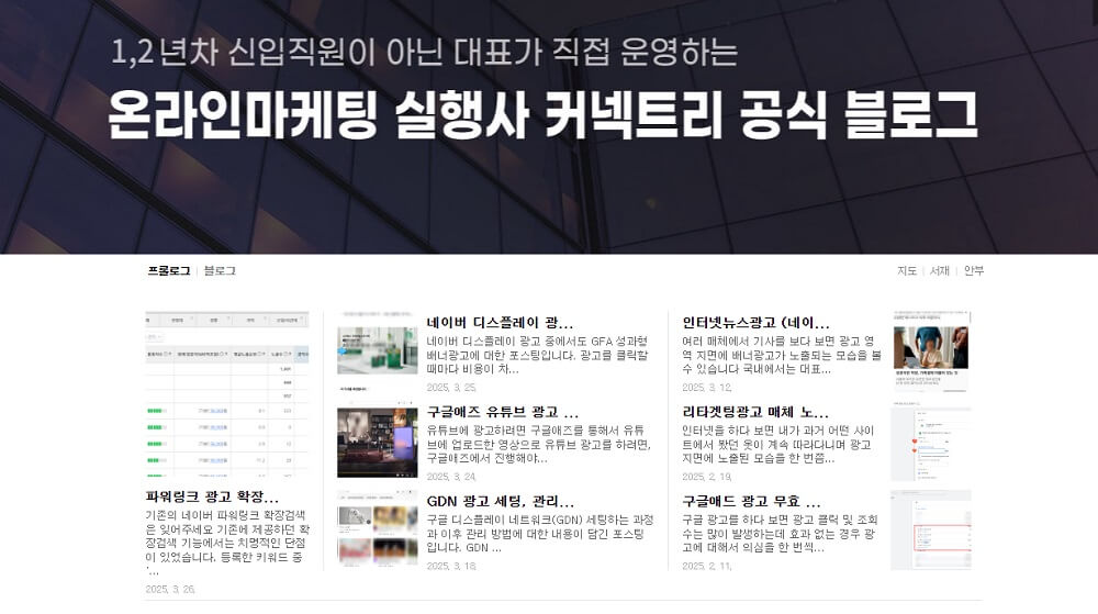 커넥트리 네이버 공식블로그