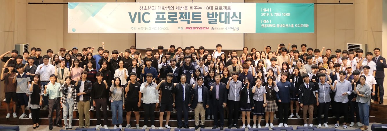 <span style="font-size:14px">제3회 [V.I.C 연구프로젝트 사업] 발대식 모습 (2019년 9월 7일)</span>