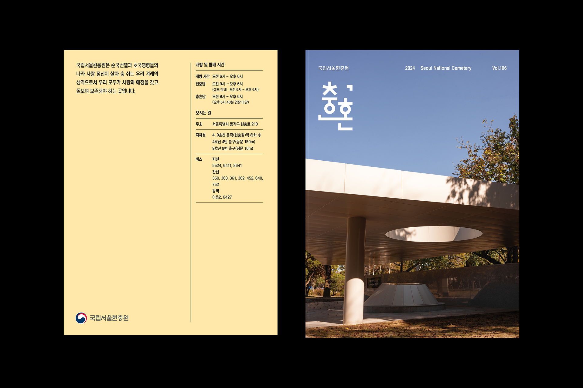 국립서울현충원 소식지 『충혼』 106호의 표지 디자인 Cover design of Chunghon Vol.106, Seoul National Cemetery’s official publication