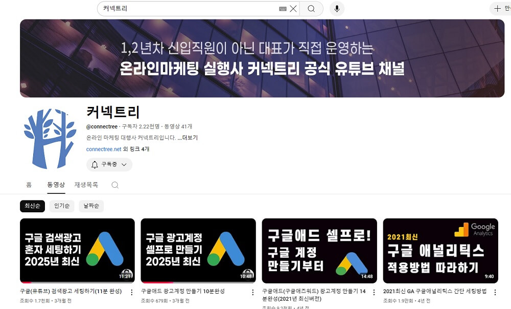 커넥트리 공식 유튜브채널